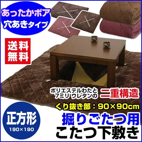 シンプルなデザインの堀こたつカーペットです。こたつ敷きに快適な、保温性のあるボアタイプは肌触りもなめらか。程よいクッション性の7mmウレタンで、暖かさも逃しません。&lt;br&gt;【良くある質問】&lt;br&gt;ウレタンが入っている...