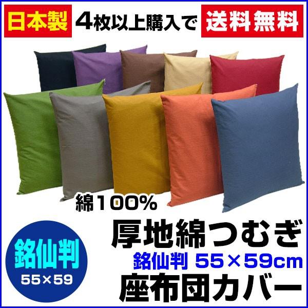 座布団カバー 55 59cm 銘仙判 綿100 厚地綿つむぎ ネコポス対応 02 01 Atuji Mentumugi 5559 G メーカー直販あったか寝具快適寝具 通販 Yahoo ショッピング