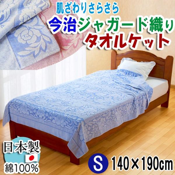 今治産 タオルケット ジャガード織りの人気商品・通販・価格比較 今治産 タオルケット ジャガード織りの人気商品・通販・価格比較