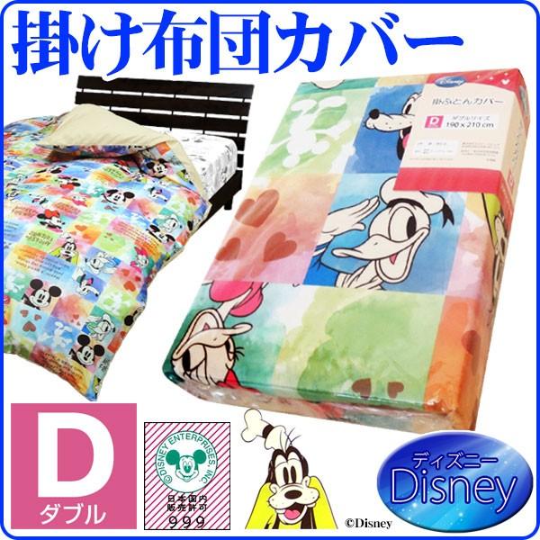 布団カバー ディズニー 掛け布団カバー ダブル 190 210cm 04 25 M 001 D メーカー直販あったか寝具快適寝具 通販 Yahoo ショッピング
