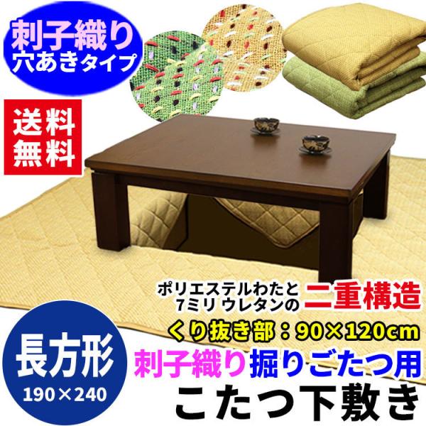 刺子織りの丈夫な堀こたつカーペットです。下敷きの中央をカットしカット部がたれ下がることでこたつ枠が直に足に当たらず、暖かさを保ちながら下敷きがずれないよう工夫された機能的デザインとなっております。程よいクッション性の7mmウレタンで、暖かさ...
