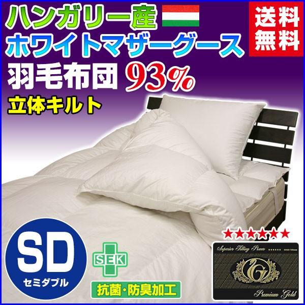 セミダブル 掛け布団 マザーグース 羽毛布団の人気商品・通販 セミダブル 掛け布団 マザーグース 羽毛布団の人気商品・通販