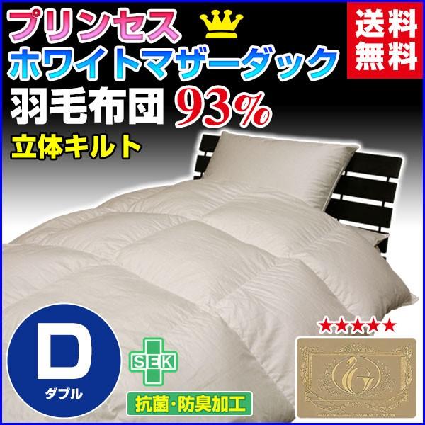 羽毛布団 羽毛93 プリンセスダックダウン ロイヤルゴールドラベル付き 超長綿60 無地 日本製 ダブル 11 55 93wmdd 60r D メーカー直販あったか寝具快適寝具 通販 Yahoo ショッピング