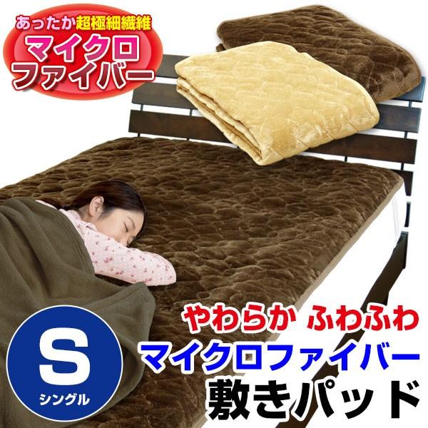 敷きパッド ベッドパッド シングル 100×205cm やわらか ふわふわ