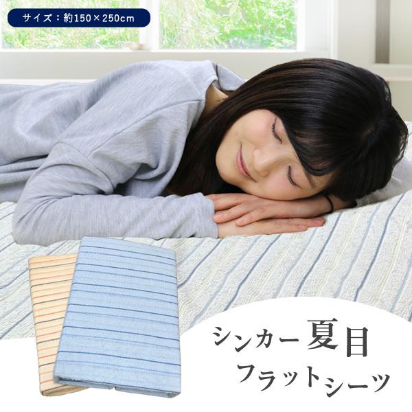 フラットシーツ 送料無料 シングルサイズ 150cm×250cm 綿100