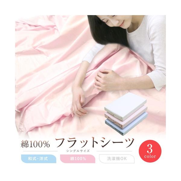 フラットシーツ 送料無料 アルファ シングルサイズ 150×250cm （F850