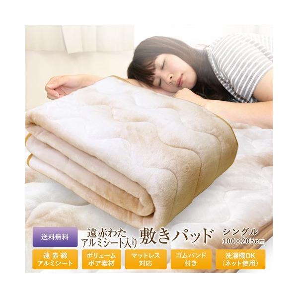 敷きパッド シングル 100×205cm 秋冬用 ぬくふわ ポリエステル BASIC