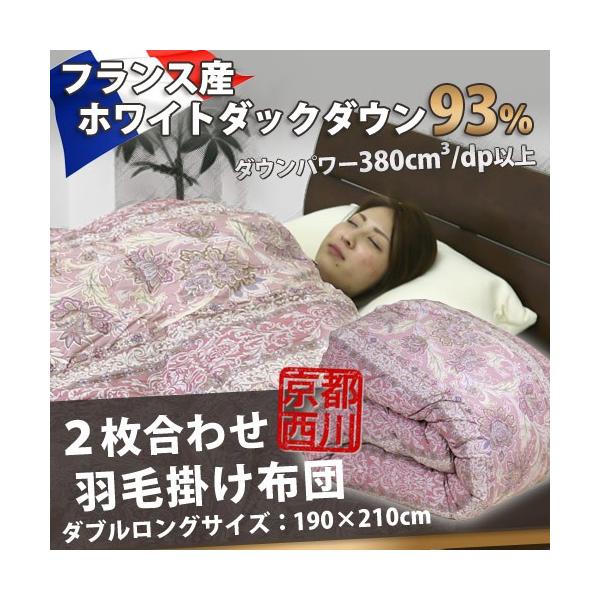 京都西川 ローズ羽毛掛けふとん ダブルロング (掛け布団) 価格 京都西川 ローズ羽毛掛けふとん ダブルロング (掛け布団) 価格