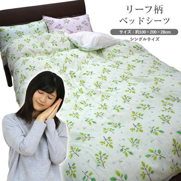ベッドカバー 未使用に近い リーフ柄 ボックスシーツ シングル 100×200×28cm （NSB100-3）片面