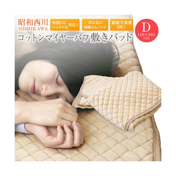 �~���p�b�h ���a���� �������� �_�u�� 140×205cm �H�~�p �ӂ��� �p�C��������100�� �R�b�g���}�C���[�p�t�~���p�b�h �x�b�h�p�b�h �x�b�g�p�b�h �~�p�b�h �x