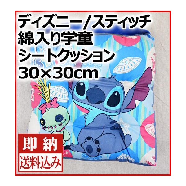 ディズニー綿入り・学童シートクッション スティッチ : 超寝具店ヌノヤ