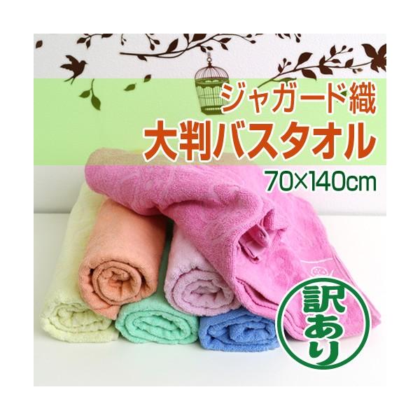 ≪訳ありでお買い得！どんどん洗濯して、いつも洗い立てのタオルを使いたい方に！≫こちらの商品は◆訳あり商品◆です。一部の商品に染料のよごれ、糸くずの付着、色むら、シミなどの商品不良がある場合がございますが、ご使用に差し支えございません。ジャガ...