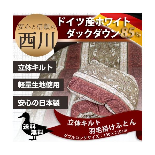 昭和西川 掛け布団 ホワイトダックダウン」の人気商品一覧・価格比較