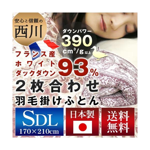昭和西川 掛け布団 ホワイトダックダウン」の人気商品一覧・価格比較