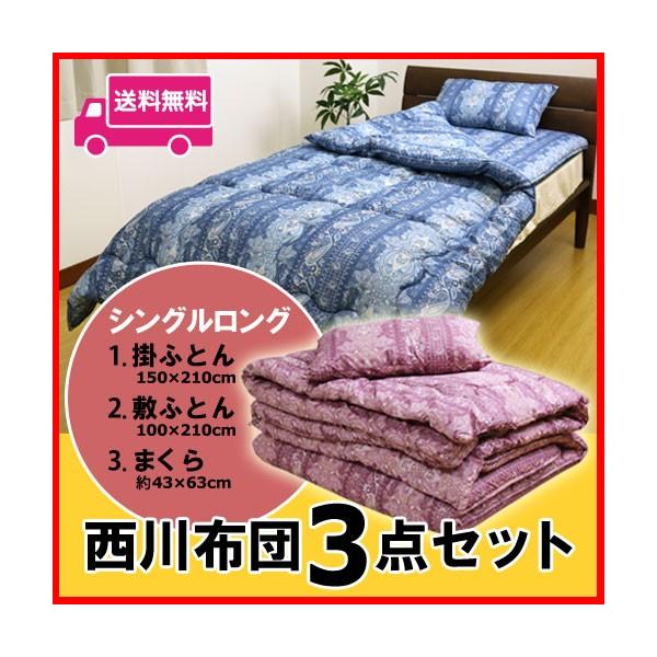 昭和西川 合繊布団3点セット(ペイズリー柄)シングル 昭和西川 合繊布団3点セット(ペイズリー柄)シングル