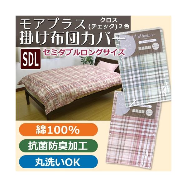 セミダブルロング サイズ：掛布団カバー  特注品 スリープテイラー 日本製 超長綿 掛け布団カバー セミダブル 綿100