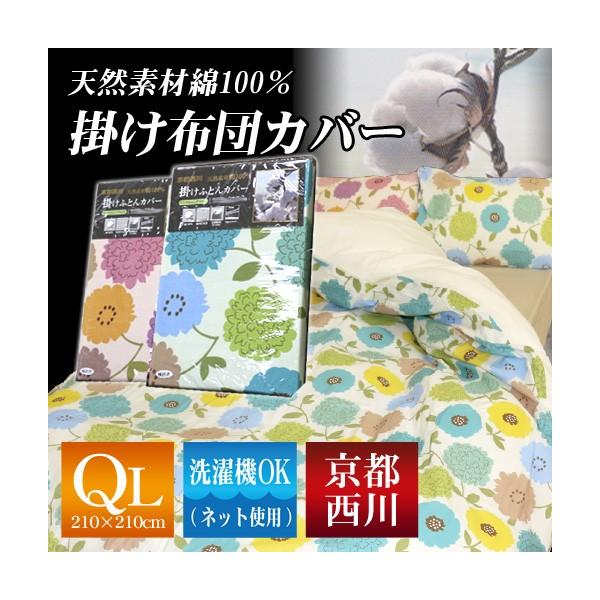 西川 布団カバー 花柄」の人気商品一覧・価格比較 - 価格.com