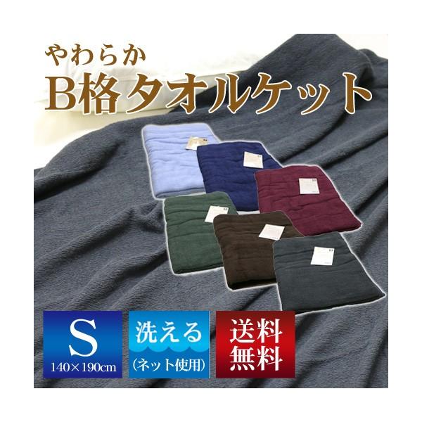 タオルケット 送料無料 シングル 140×190cm (T-01CL) 綿100％ ライト