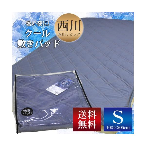 icefine クール敷きパッド（西川リビング）ダブルサイズ 西川（nishikawa） 敷きパッド シングル 100×205cm 夏用 ひんやり 接触