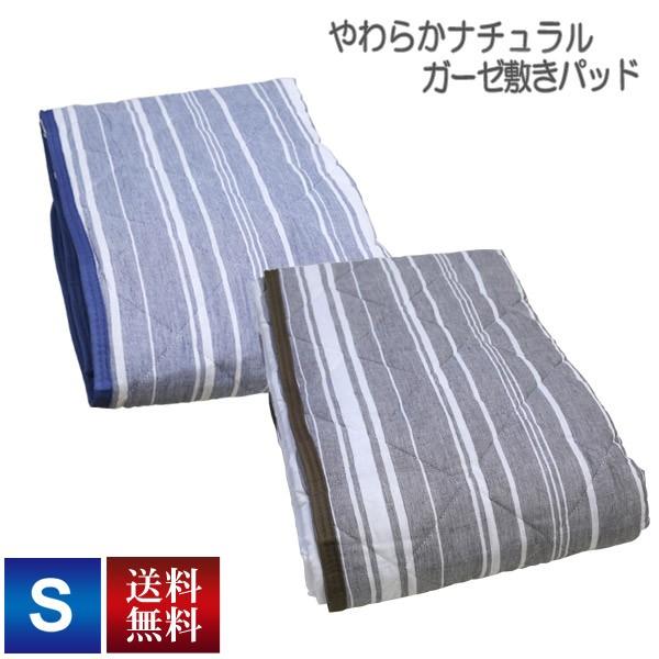 敷きパッド シングル S 100×205cm アルファ やわらか ナチュラル