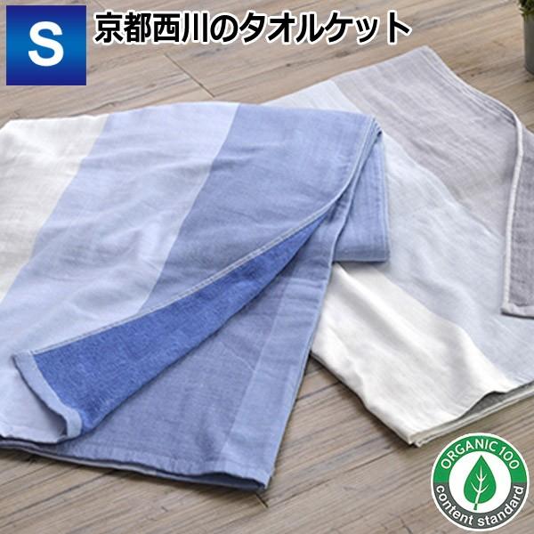 西川（nishikawa） 京都西川 Nextyleオーガニックコットンタオルケット