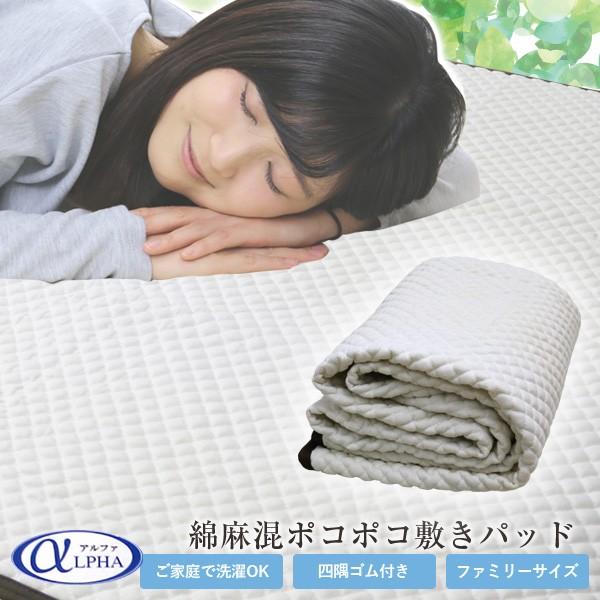 ポコポコ 麻 敷きパッドの人気商品・通販・価格比較 - 価格.com ポコポコ 麻 敷きパッドの人気商品・通販・価格比較 - 価格.com