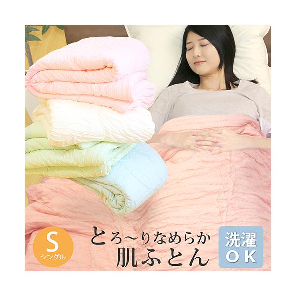 クーポン利用で2枚目半額 肌掛け布団 シングルサイズ 約140×190cm とろ〜り肌布団 肌掛布団 春夏用 ダウンケット や タオルケット をご検討の方にも はだがけ