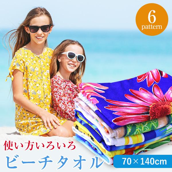 ビーチタオル 70×140cm ポリエステル100％ イルカ柄 花柄 サンダル柄