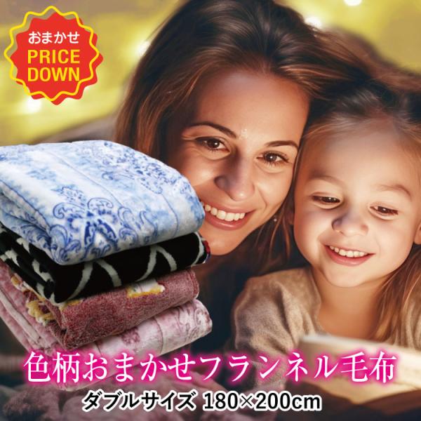 毛布 ダブル 大判 フランネル 春夏秋冬 180×200cm グレイブラック 楽天市場】毛布 ダブル 180cm×200cm 大判 単品 1枚 ブランケット