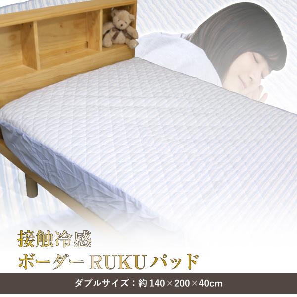 敷きパッド アルファ BASIC 〜easy care〜 接触冷感・ボーダーRAKUパッド ダブルサイズ 約140×200×40cm (RPC-164) ボックスシーツ型敷きパッド 夏向け ブルー