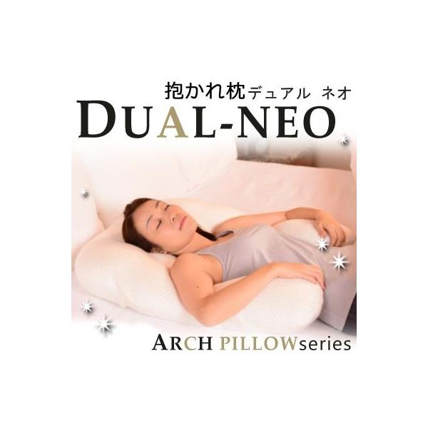 抱かれ枕ネオ ベージュ 抱かれ枕ネオ ベージュ