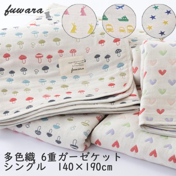 { 6dK[[Pbg VOTCY 140×190cm fuwara SY FD K[[ Pbg Ԃ xr[ qǂ | Q o[Vu Mtg