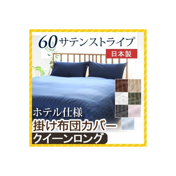 布団カバー 210×210cm ストライプ」の人気商品一覧 | 安い商品を通販