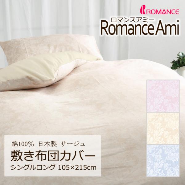 ロマンス小杉 あったか掛けカバー シングルロング 楽天市場