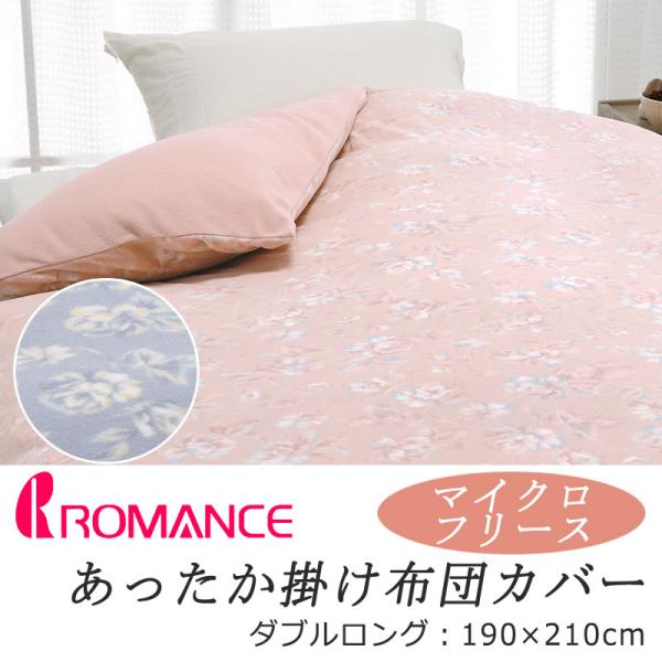 布団カバー タオルカバー 軽量 ダブル 190×210 新品 ロマンス小杉