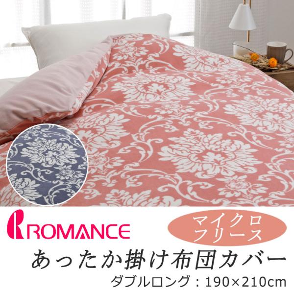 ダブルサイズ・ロマンス　セオラ　軽量タオル掛け布団カバー・約１９０×２１０cm 西川（nishikawa） 軽量タオル掛け布団カバー ダブル 190×210cm パイル