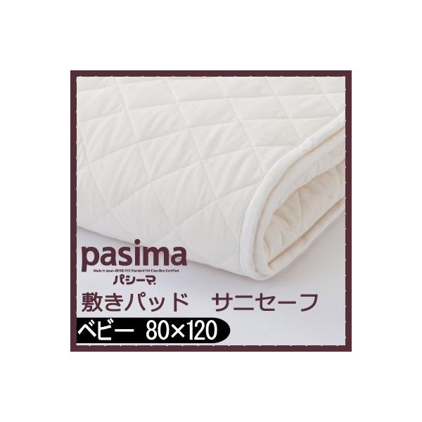 パシーマ 敷きパッドの人気商品・通販・価格比較 - 価格.com パシーマ 敷きパッドの人気商品・通販・価格比較 - 価格.com