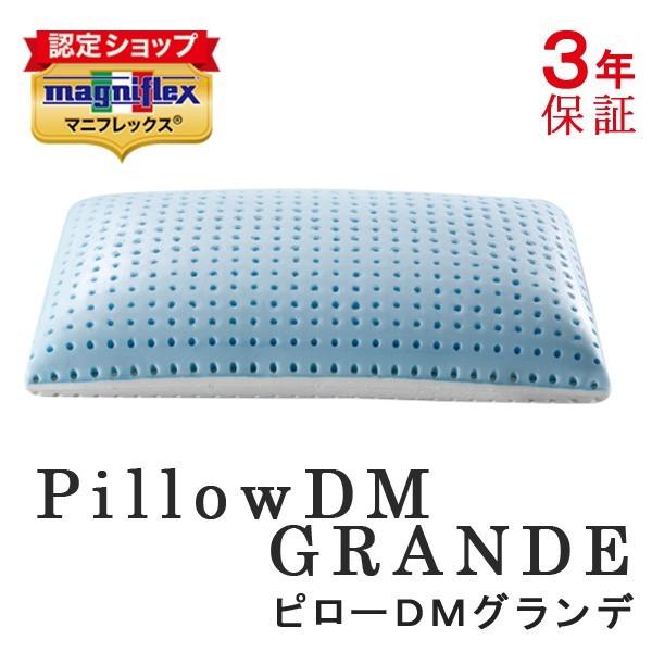 マニフレックス 枕 ピローDMグランデ 専用カバー付き :w550:ふとん通販