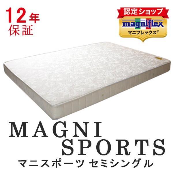 ケロ野　マニフレックス マットレス セミシングル magniflex（マニフレックス） マニスポーツ セミシングルサイズ 高反発