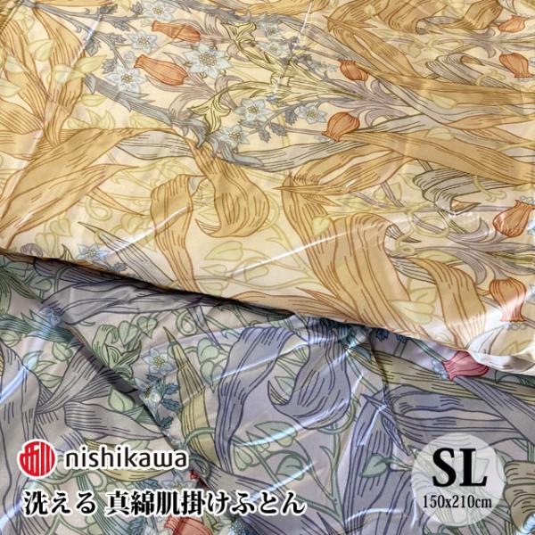 西川 掛け布団 洗える 真綿肌掛けふとん シングルロング 詰め物