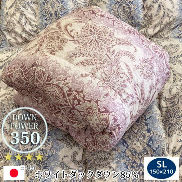 羽毛布団 シングル ホワイトダック ダウン85％ 1.1kg 日本製 静電防止