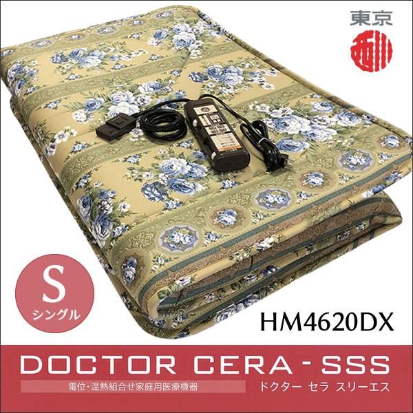 【美品】ドクターセラ　スリーエス　シングル【東京西川】 AiR DR.CERA SSS [エアー ドクターセラ スリーエス] シングル | ふとん
