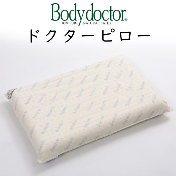 枕 まくら ボディドクター ドクターピロー ラテックス