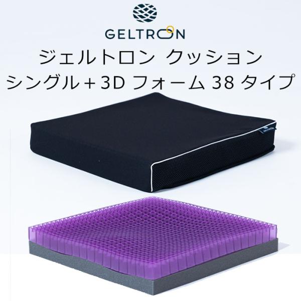 ジェルトロン クッション シングル＋3Dフォーム 厚み6.5cm GTC1S3D/GTC1M3D クッション 体圧分散 椅子