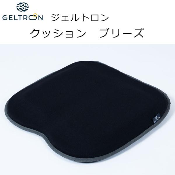 ジェルトロン クッション ブリーズ / ブリーズムーブ GTC-B GTC-BM 椅子 圧力分散 ジェル オフィス テレワーク 在宅  母の日 いす用座布団 リモートワーク テ…