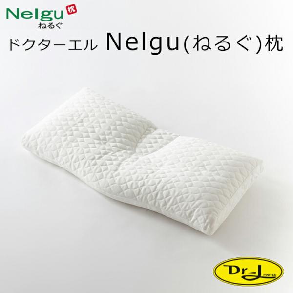 ねるぐ Nelgu ピロー 専用タオル地ピローケース付き 枕 まくら 寝る具 枕 まくら 寝る具 ならショッピング ランキングや口コミも豊富なネット通販 更にお得なpaypay残高も スマホアプリも充実で毎日どこからでも気になる商品をその場でお求めいただけます