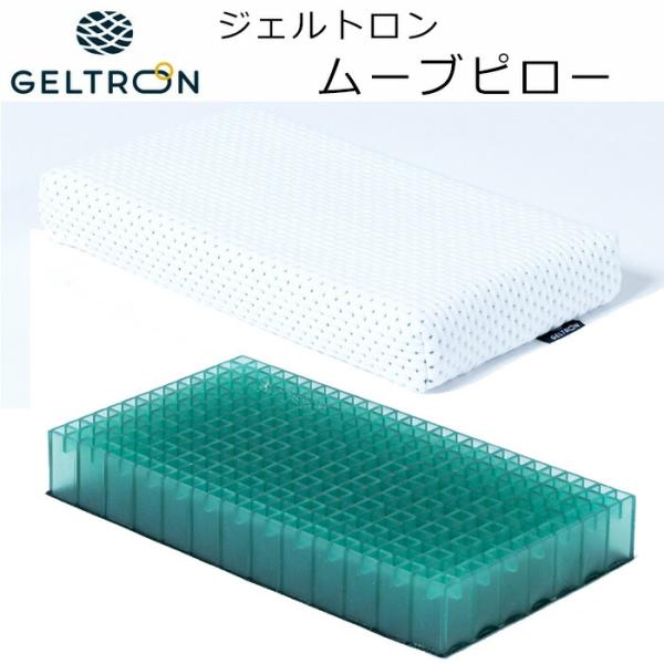 枕 ジェルトロン ムーブピロー 約33×18×4.5cm ミニまくら クッション