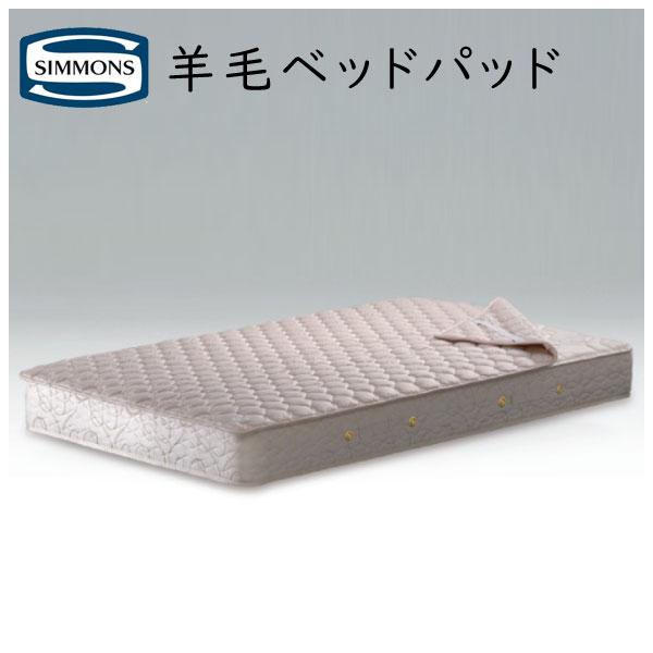 シモンズ ベッドパッドの人気商品 通販 価格比較 価格 Com