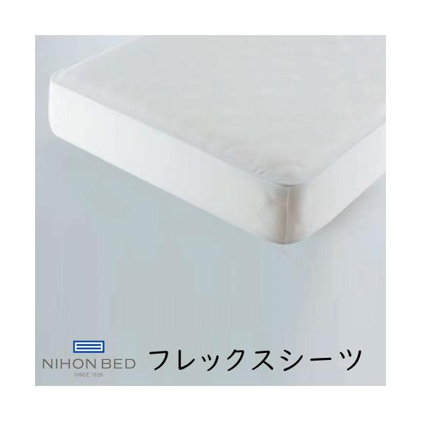 日本ベッド フレックスシーツ ホワイト 綿100％ 50771 FLEX SHEET 抗菌 防臭 防縮加工