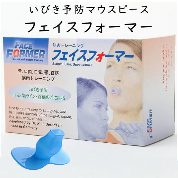 いびき防止マウスピース フェイスフォーマー ドイツ製 : 眠りのお部屋